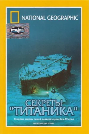 National Geographic Video: Секреты «Титаника»  онлайн
